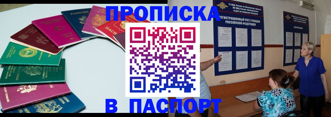 временная регистрация купить в Уварово