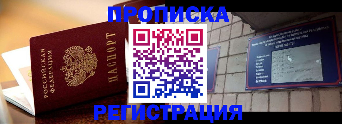 временная регистрация в Уварово