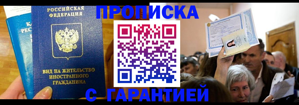 временная регистрация в квартире в Уварово