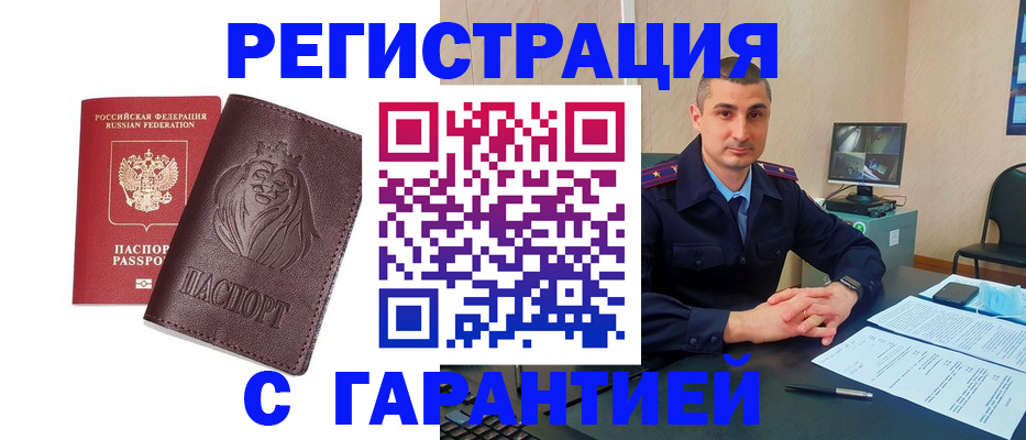 прописка для военкомата в Уварово